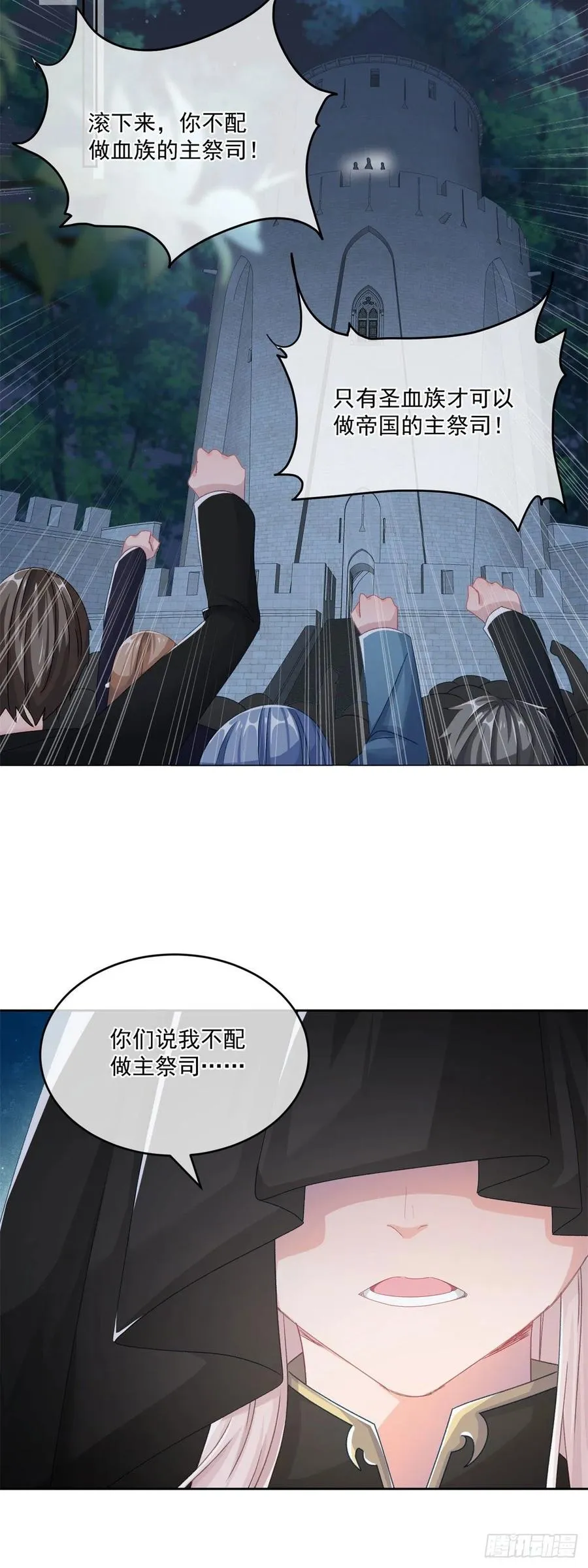 第61话 我们一个一个地杀 第4页