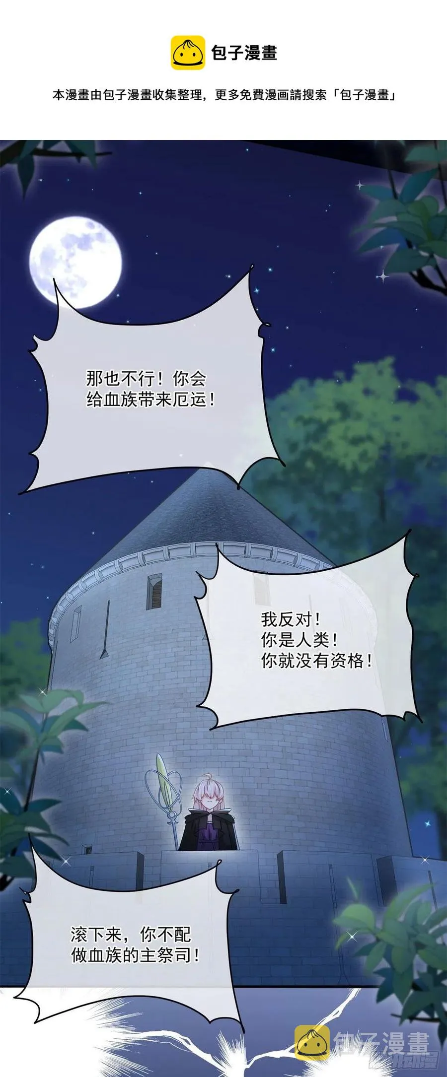第61话 我们一个一个地杀 第6页