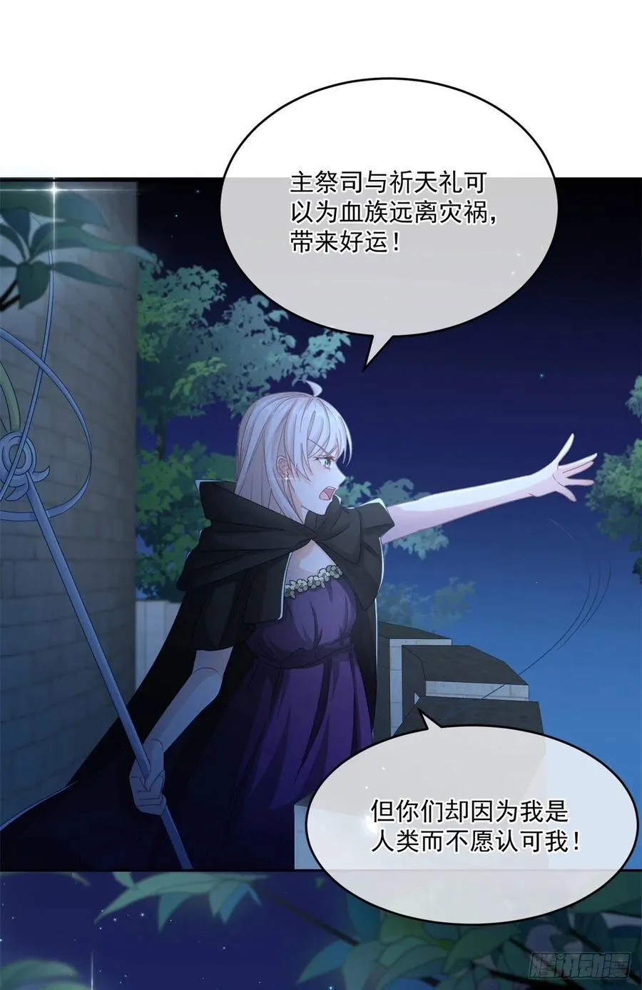 第61话 我们一个一个地杀 第8页