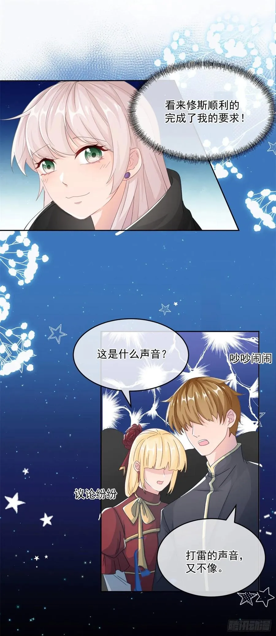 第61话 我们一个一个地杀 第12页