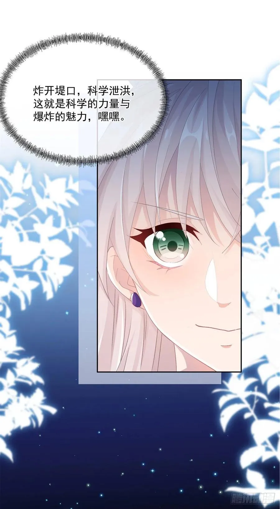 第61话 我们一个一个地杀 第16页