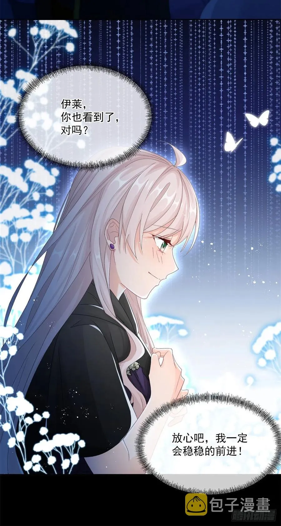 第61话 我们一个一个地杀 第18页