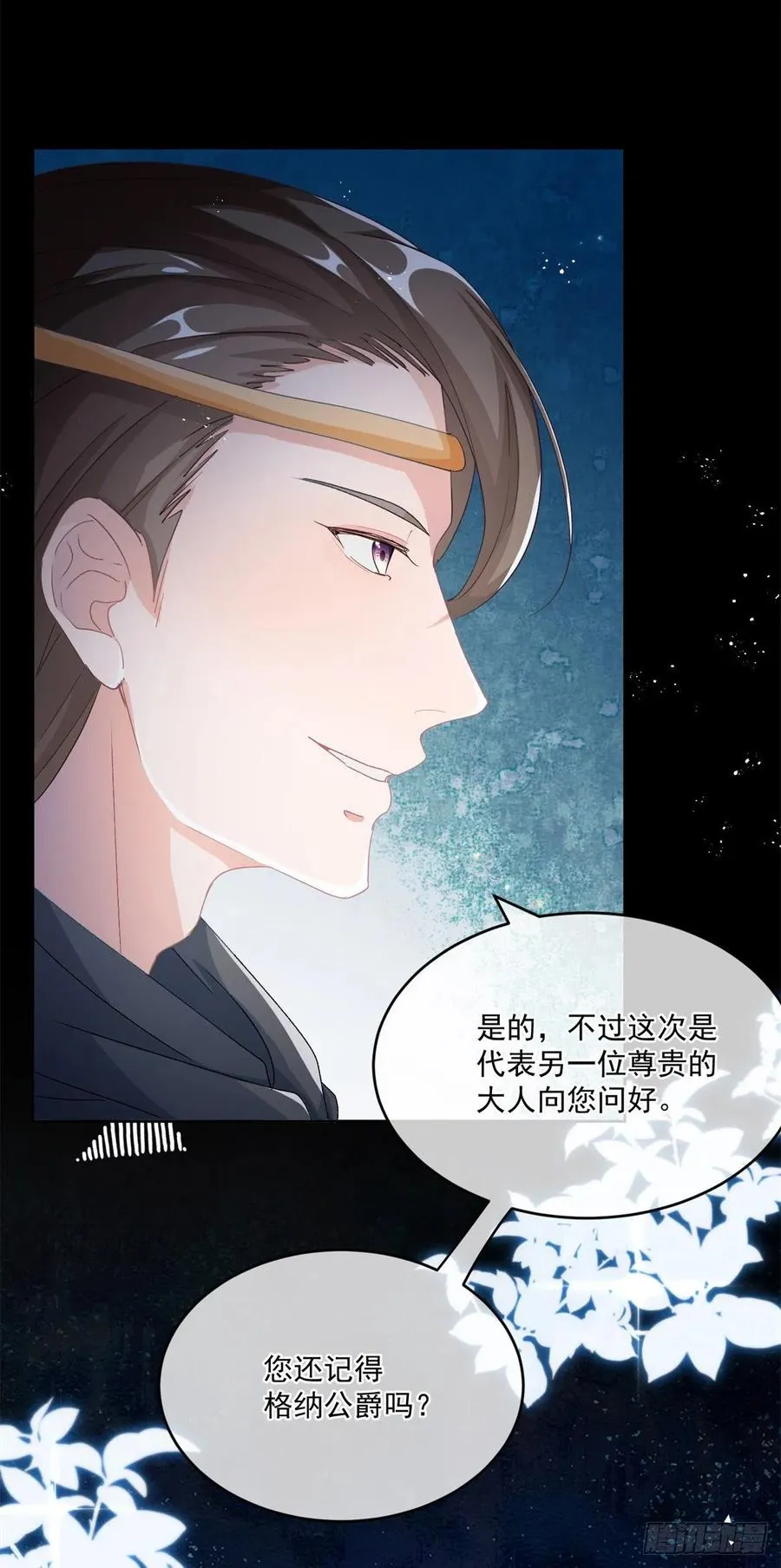 第62话 安希尔今天怪怪的 第6页