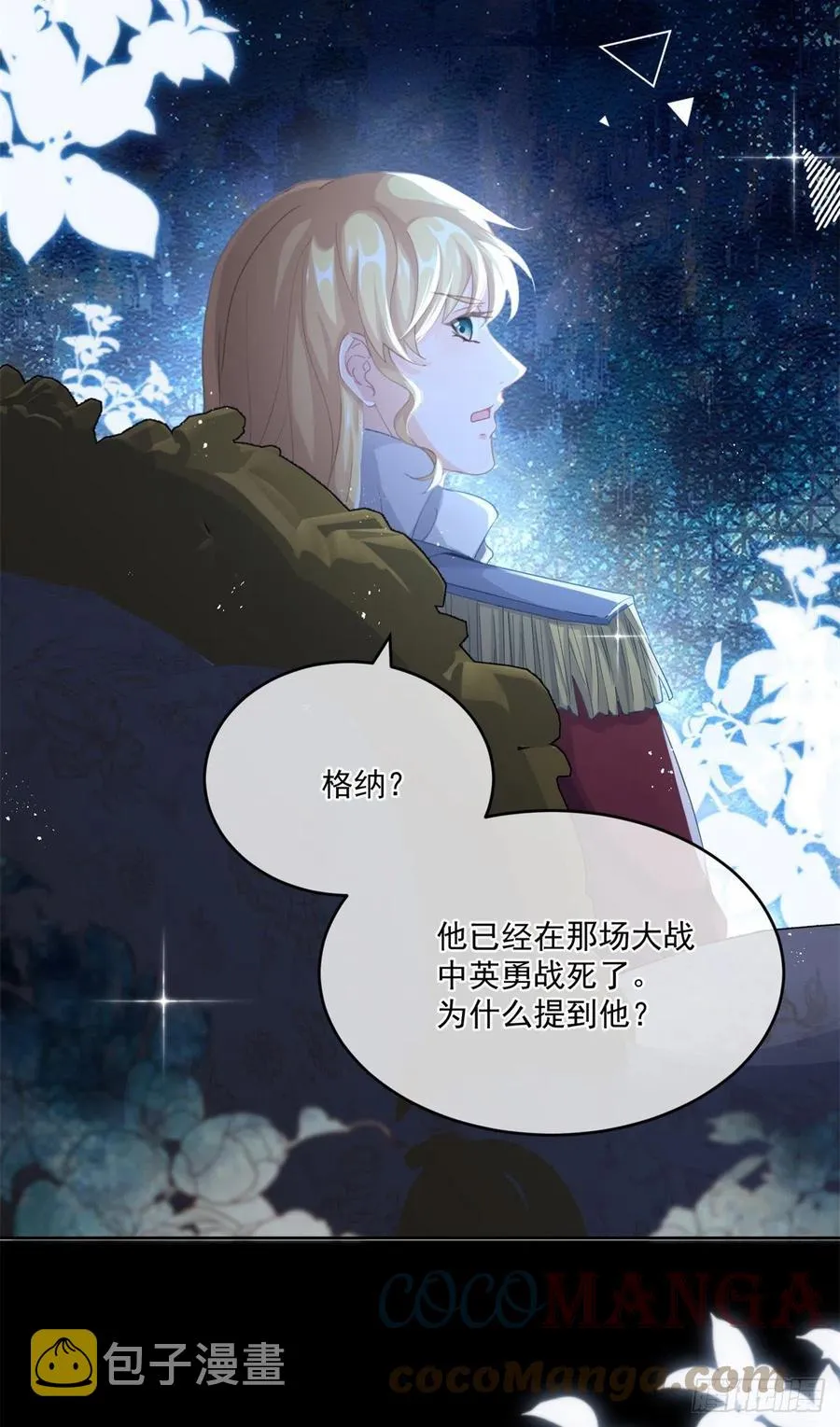 第62话 安希尔今天怪怪的 第7页