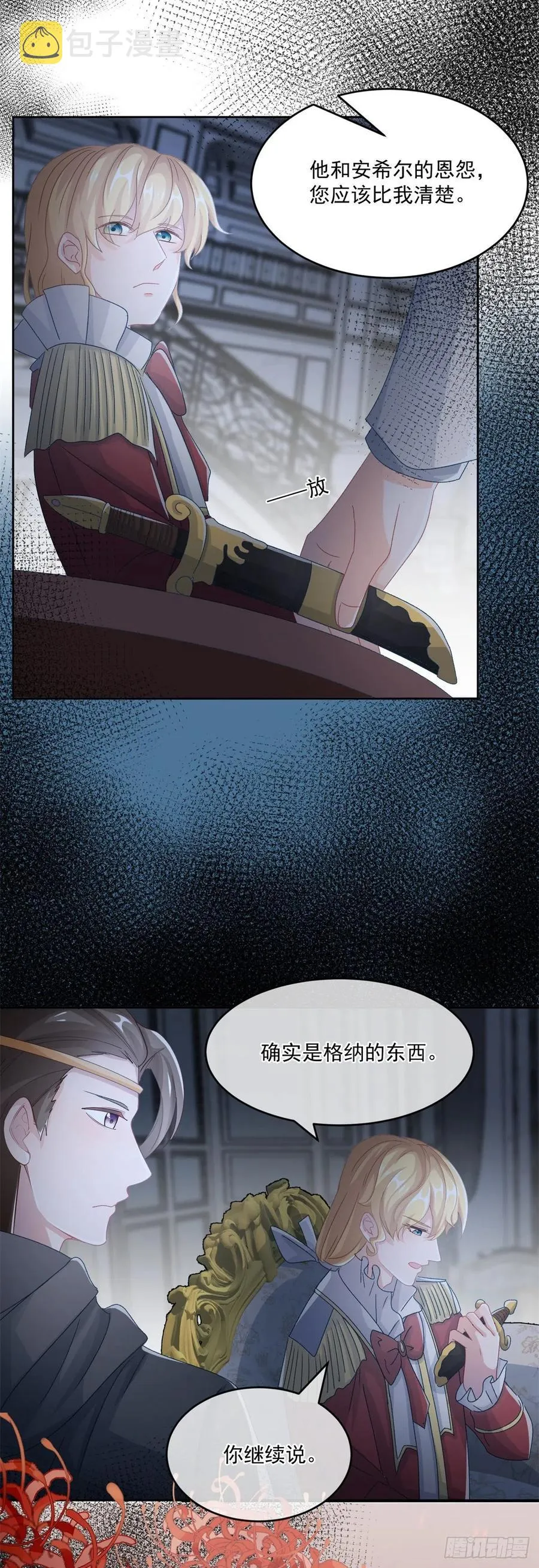 第62话 安希尔今天怪怪的 第10页
