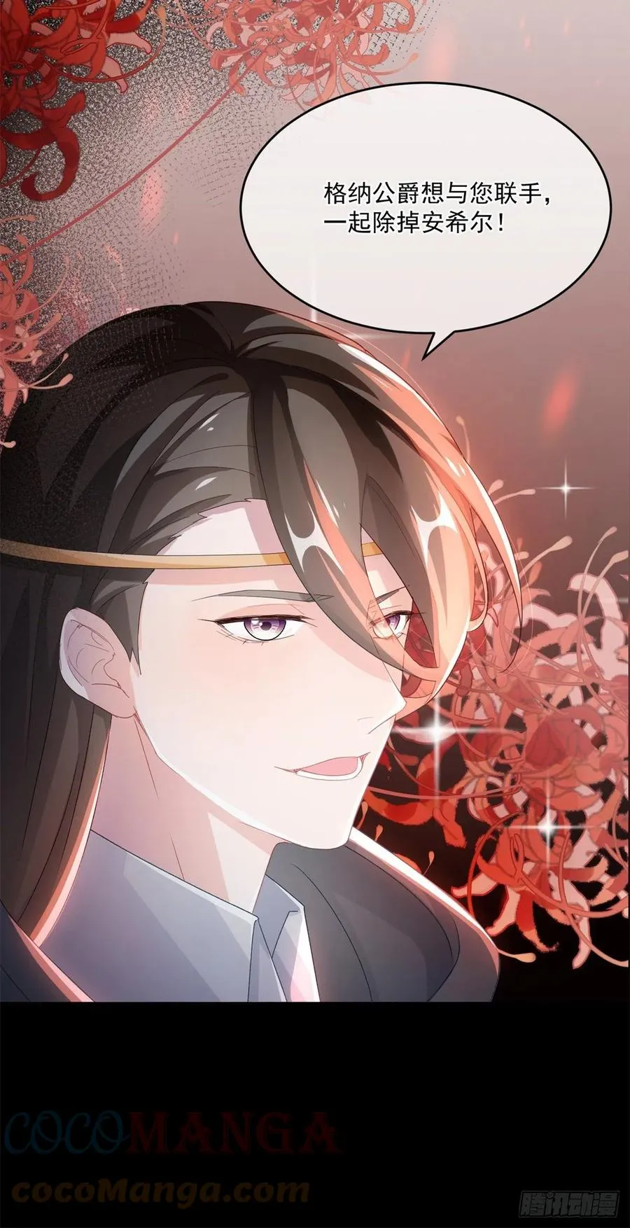 第62话 安希尔今天怪怪的 第11页