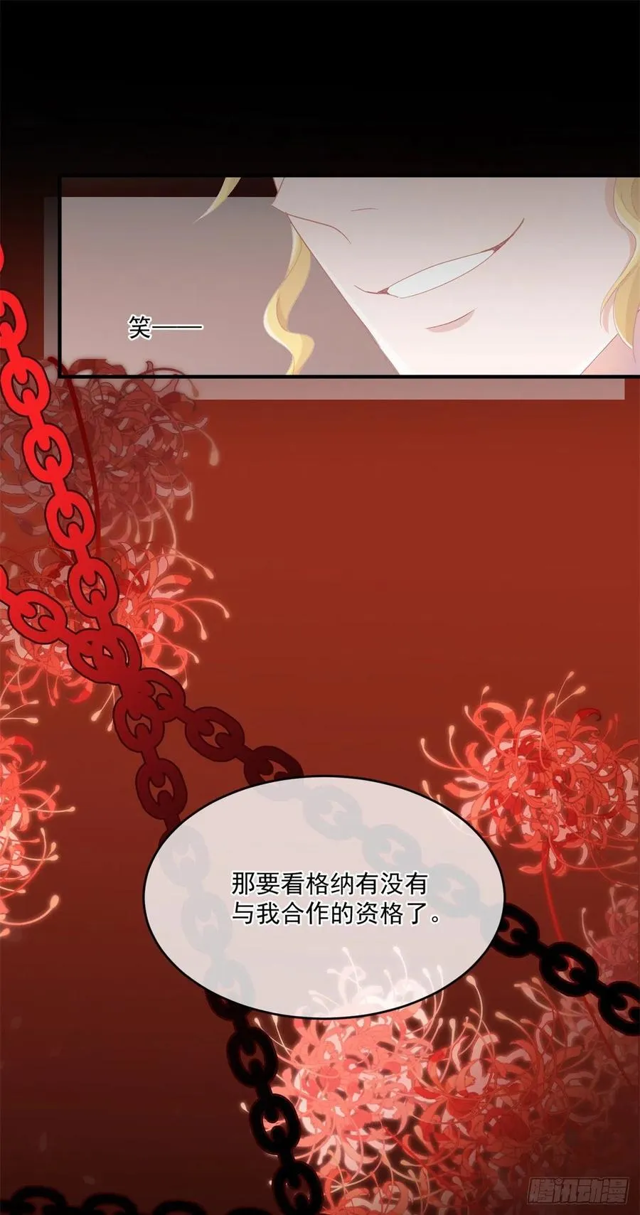 第62话 安希尔今天怪怪的 第12页