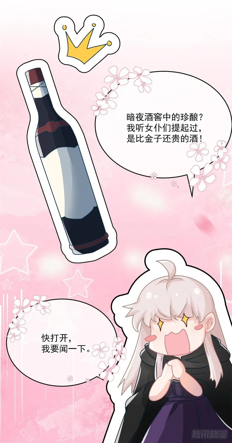 第62话 安希尔今天怪怪的 第18页