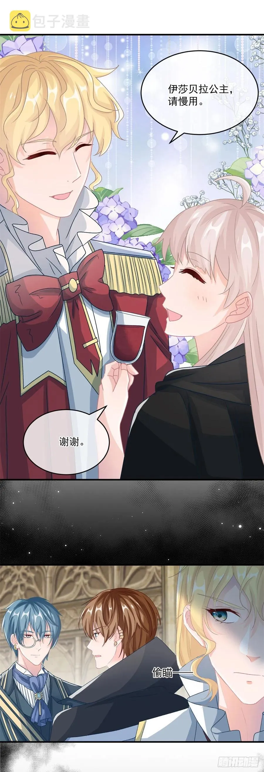 第62话 安希尔今天怪怪的 第20页
