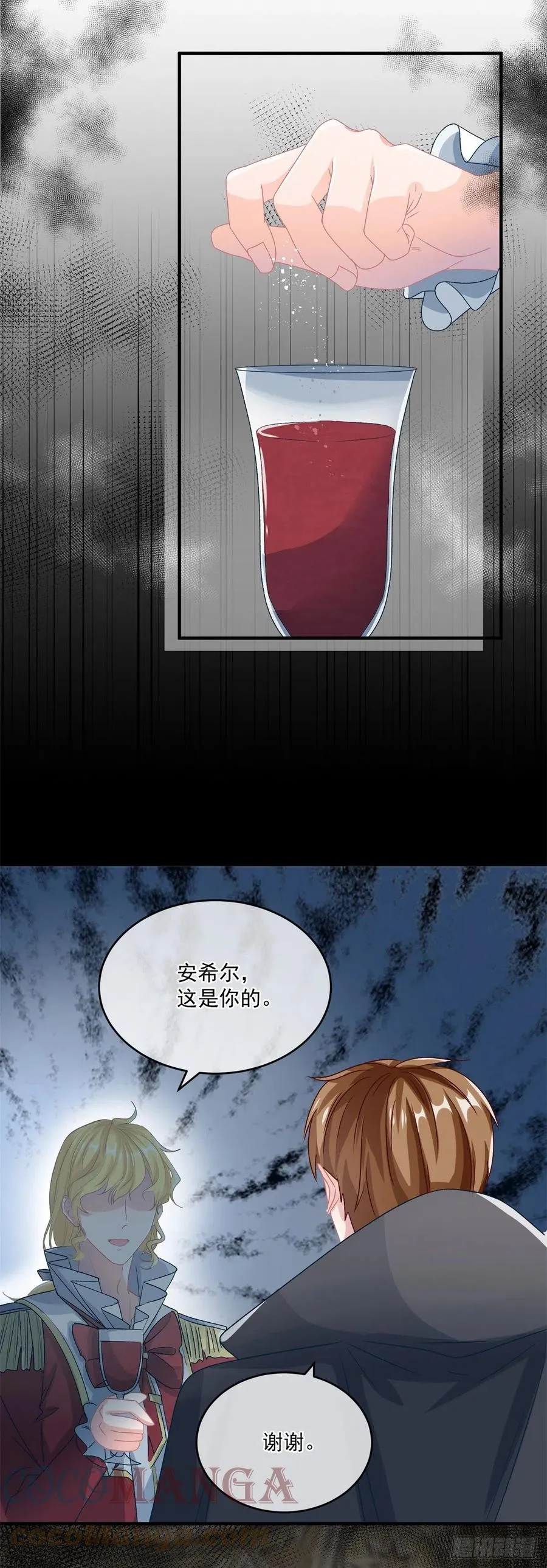 第62话 安希尔今天怪怪的 第21页