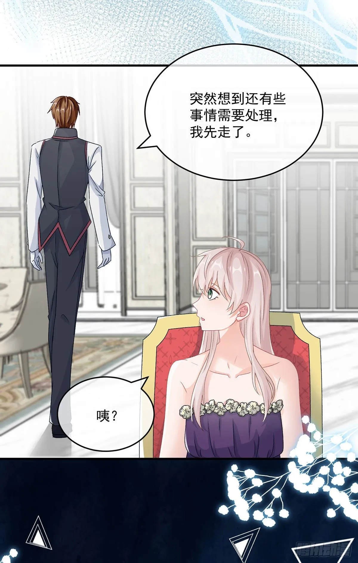 第63话 致命的幻象 第3页