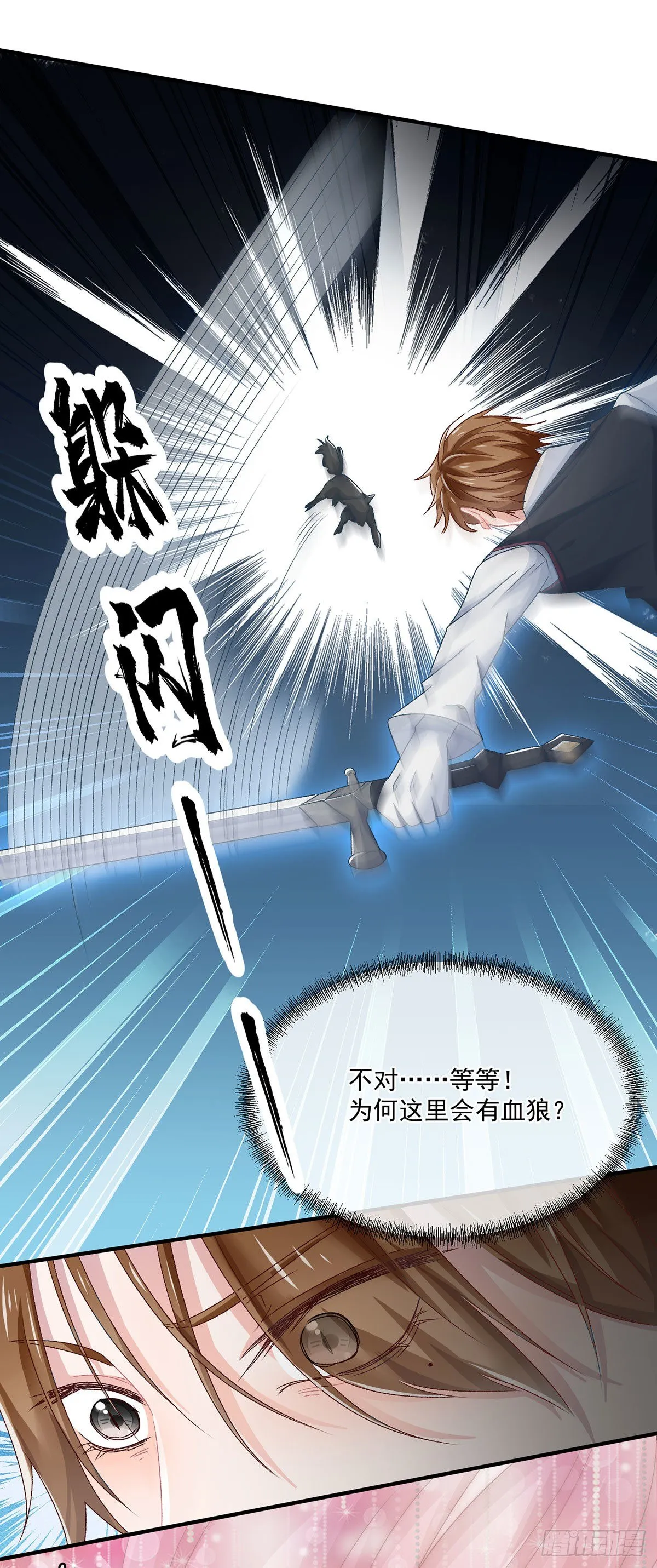 第63话 致命的幻象 第17页