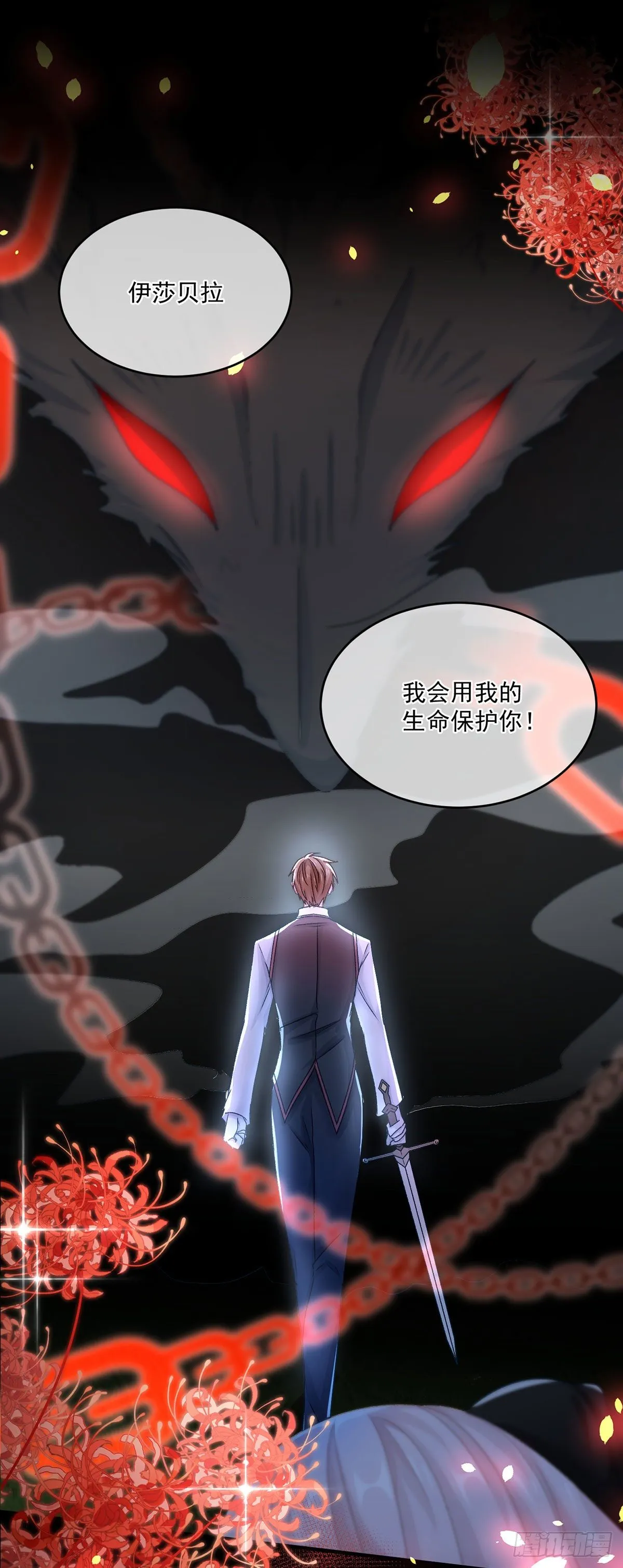 第63话 致命的幻象 第29页