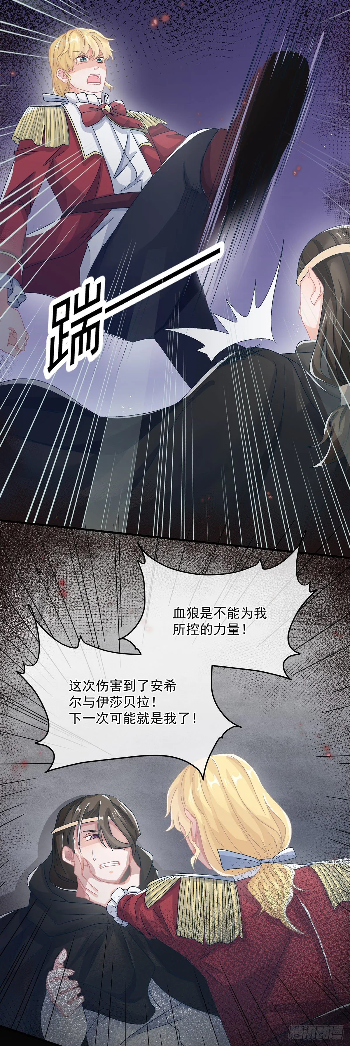 第65话 复盘与隐患 第13页