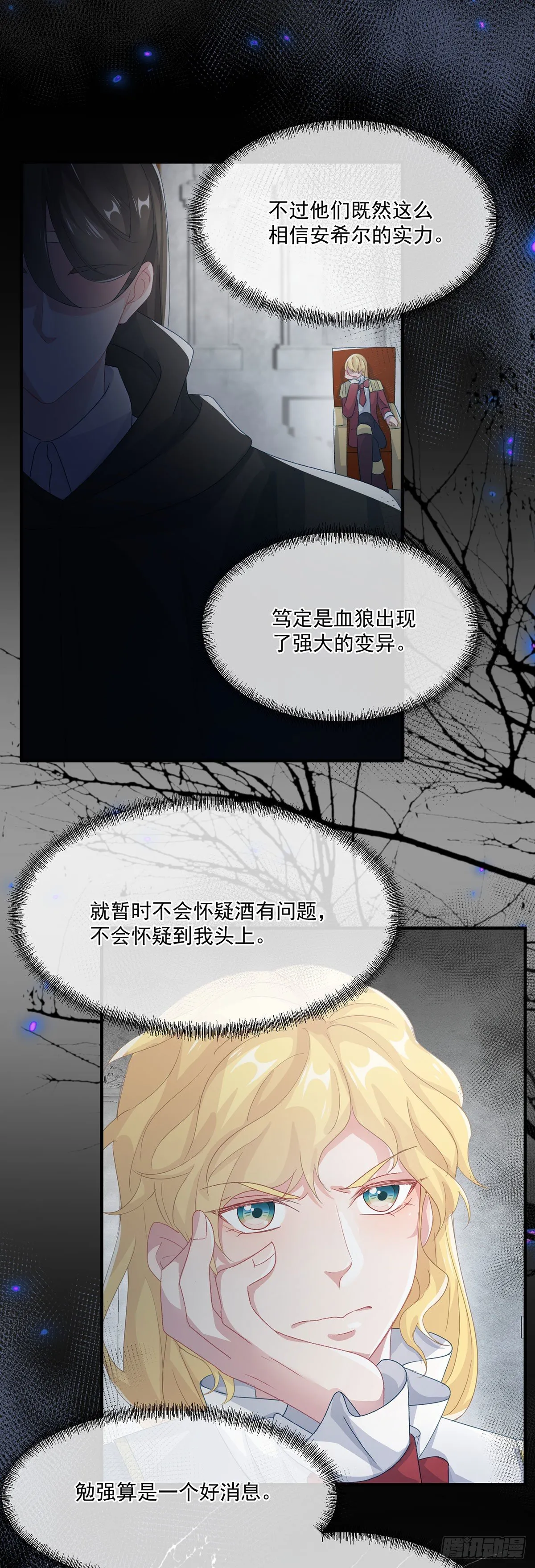 第65话 复盘与隐患 第16页