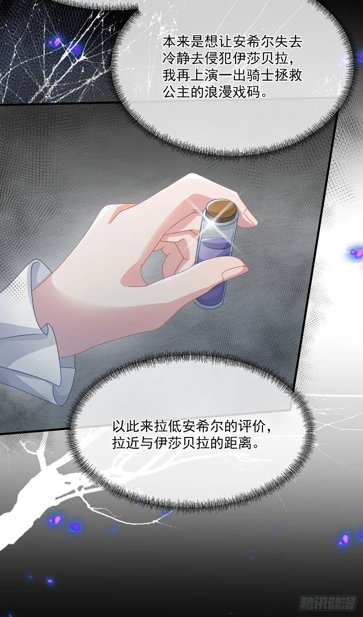 第65话 复盘与隐患 第17页