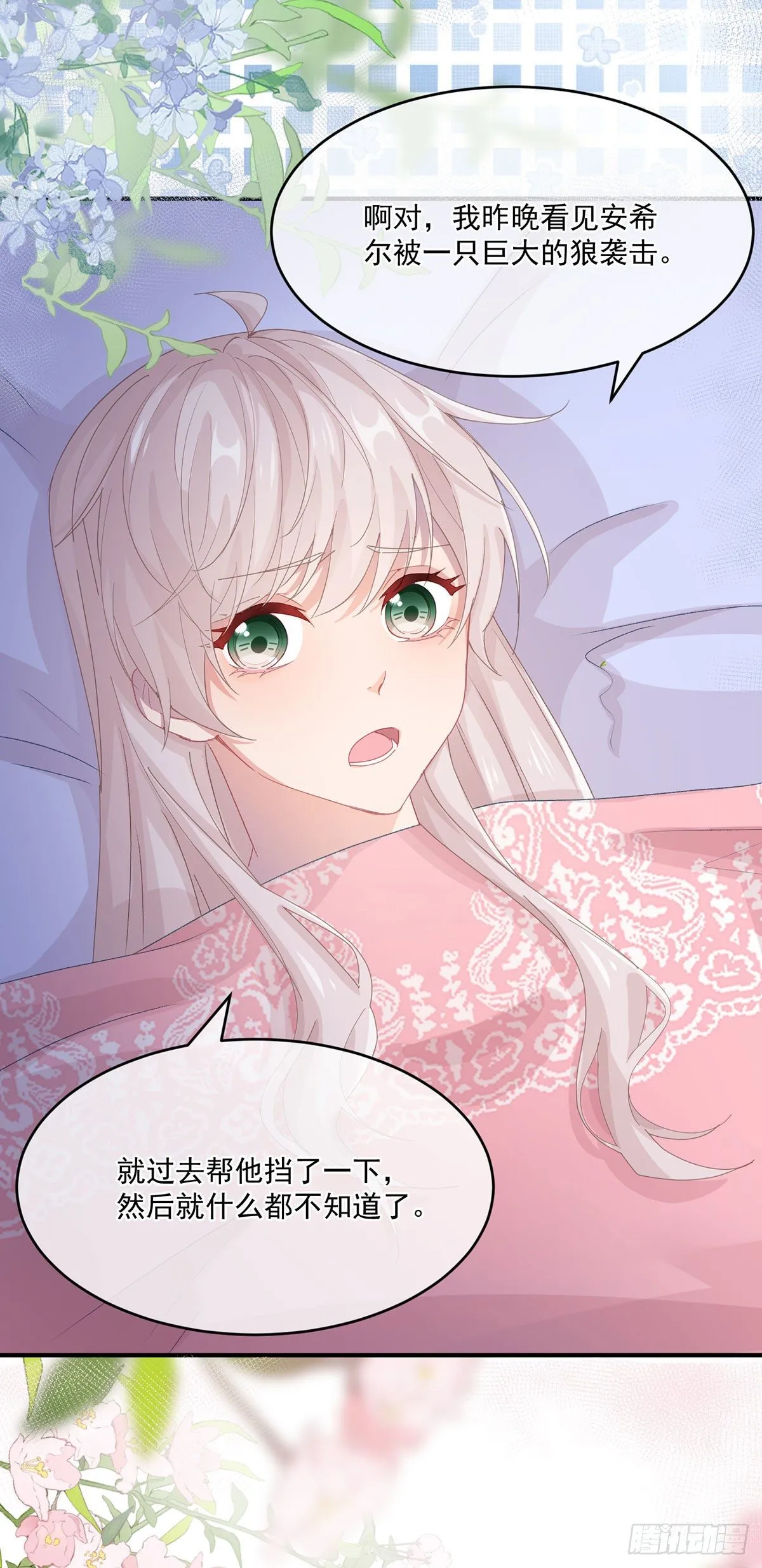 第65话 复盘与隐患 第22页