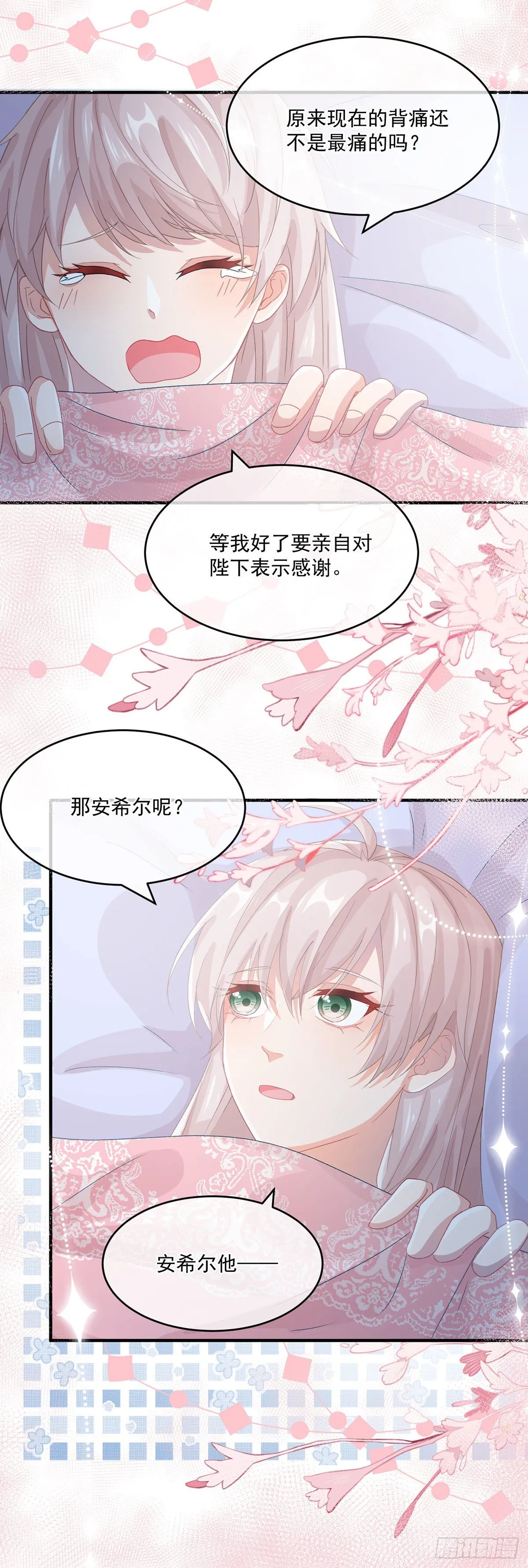 第65话 复盘与隐患 第26页
