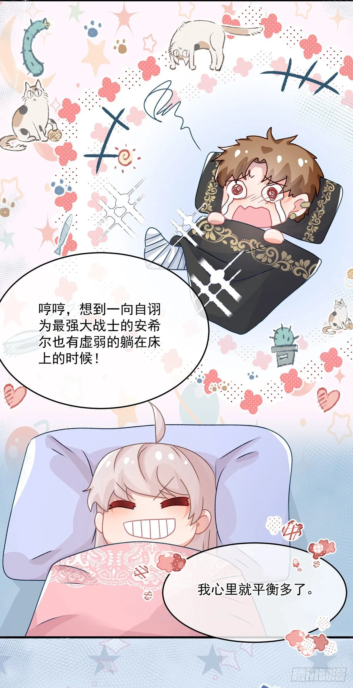 第65话 复盘与隐患 第28页