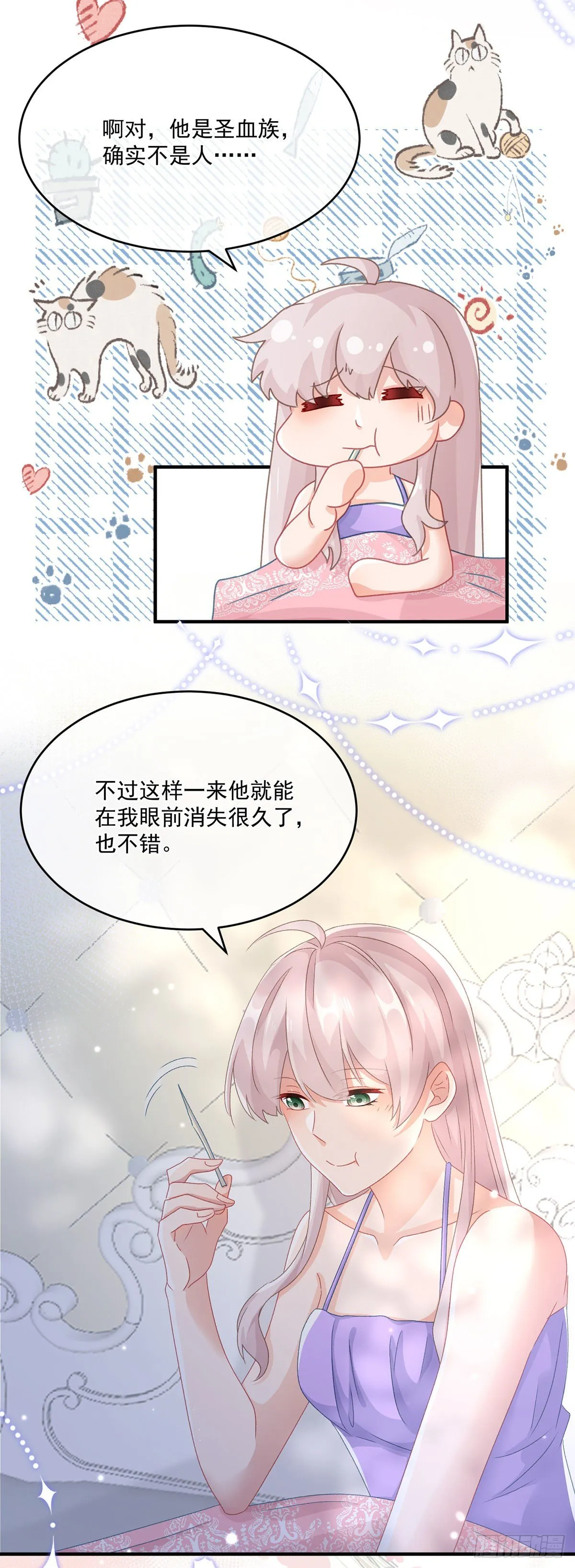第66话 重新出发 第3页