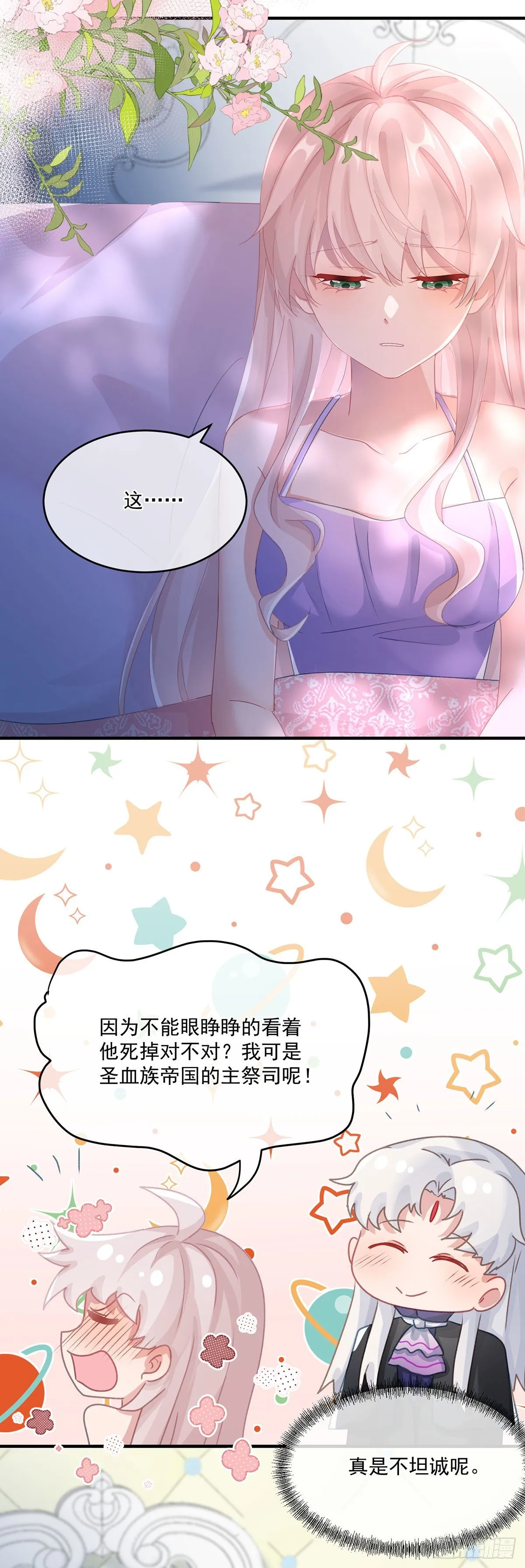 第66话 重新出发 第6页