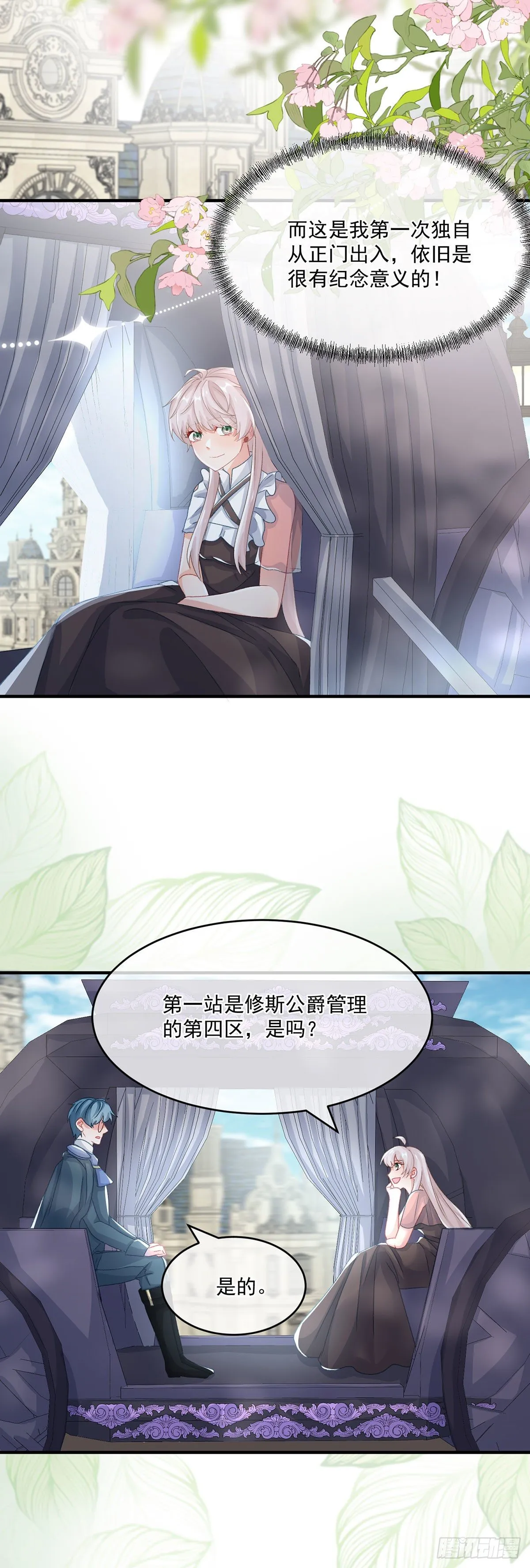 第66话 重新出发 第16页