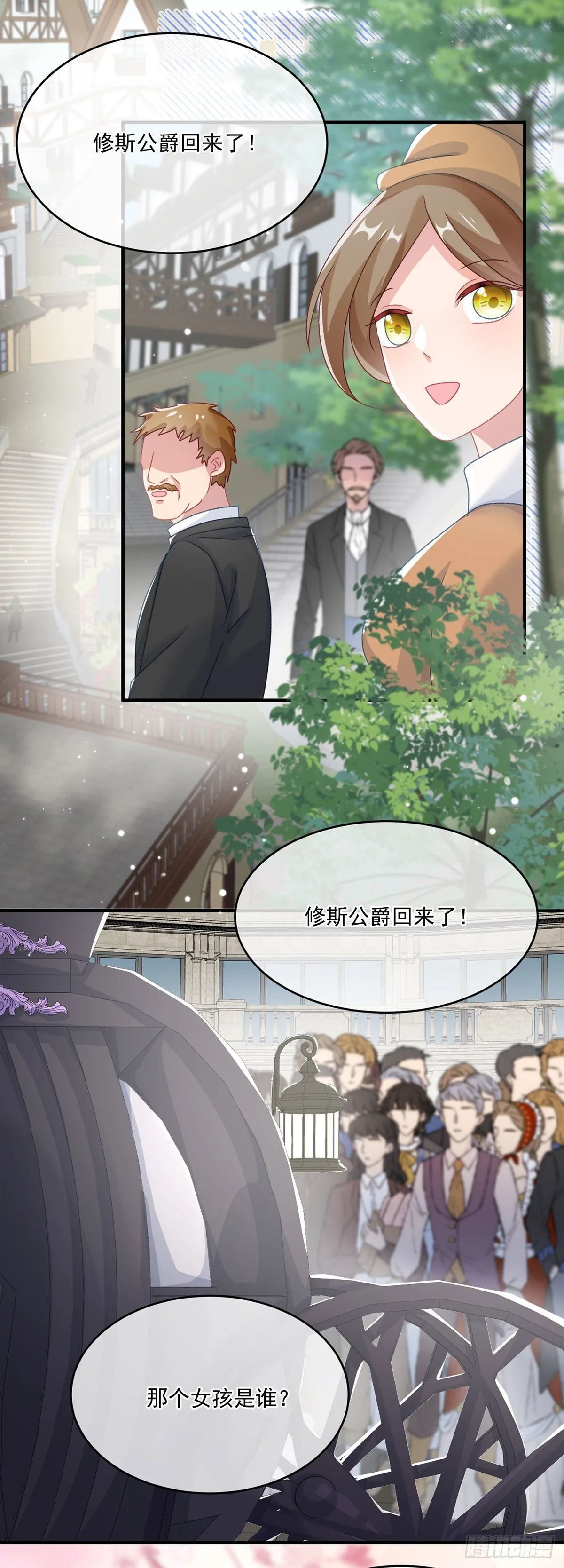 第67话 诡异的行刺 第3页
