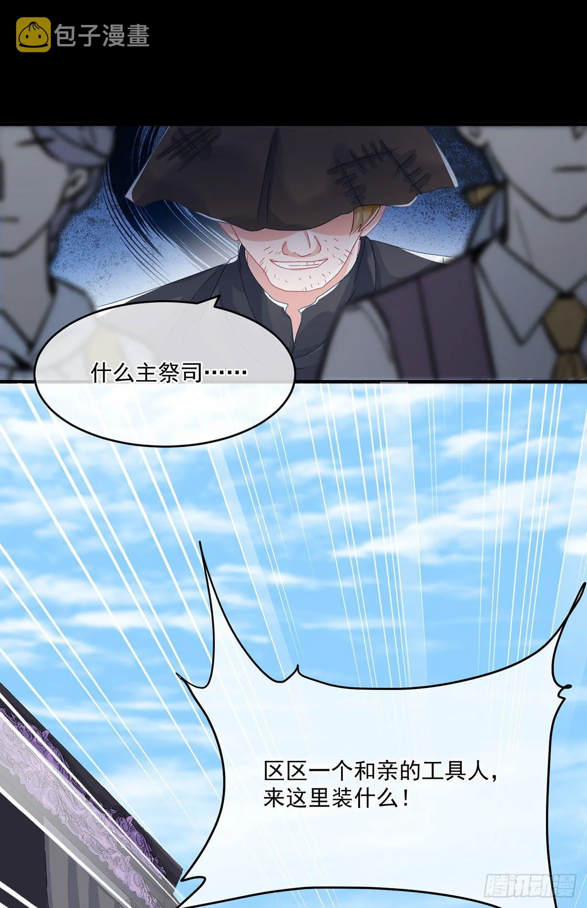 第67话 诡异的行刺 第8页