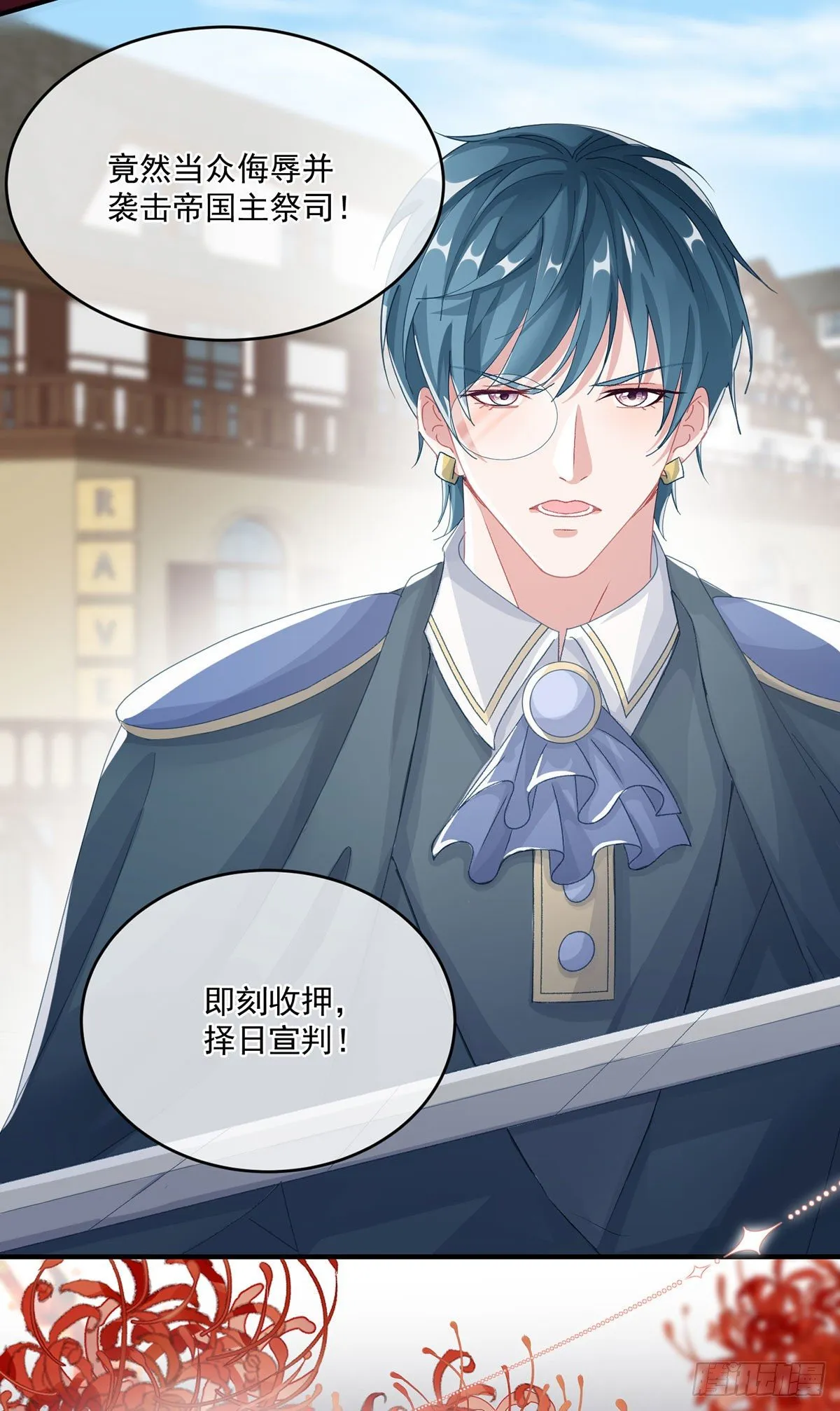第67话 诡异的行刺 第13页