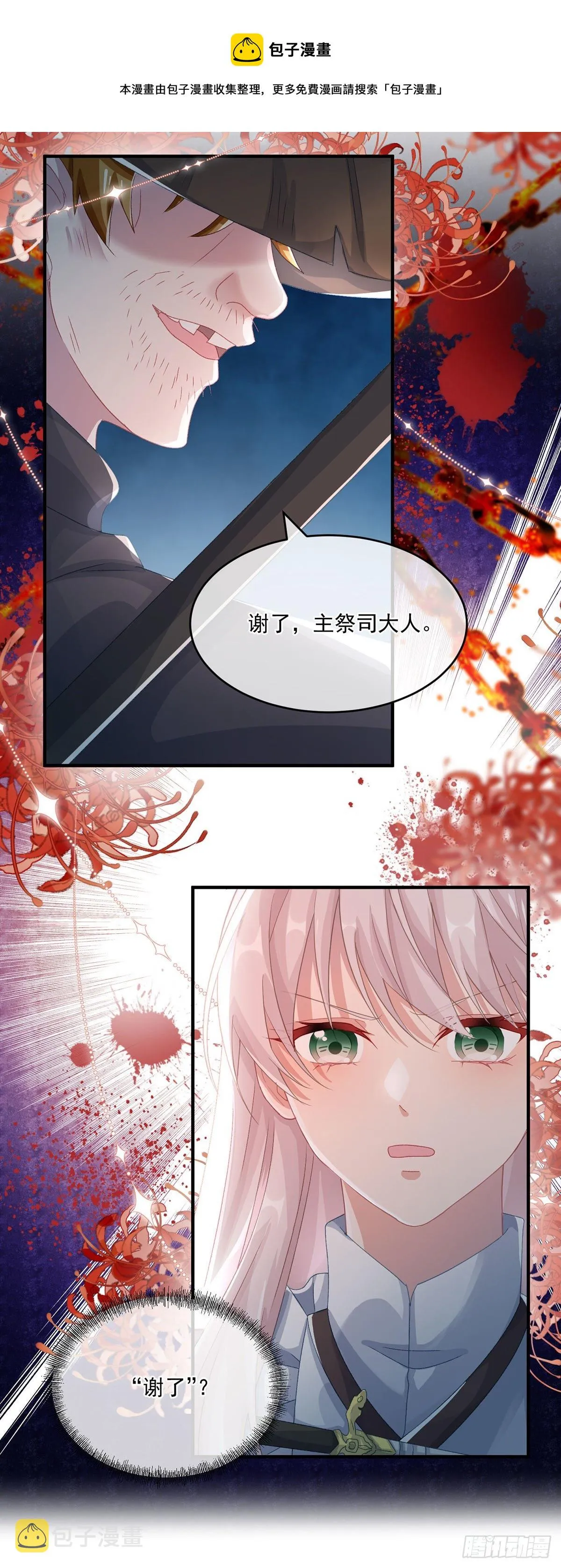 第67话 诡异的行刺 第14页