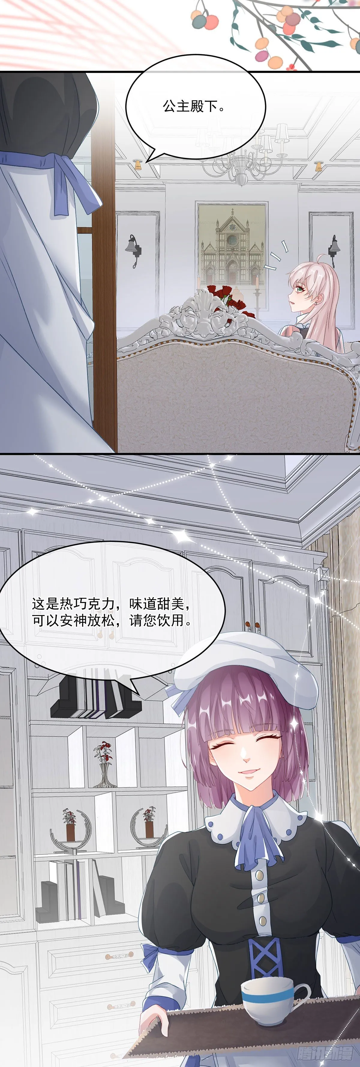 第67话 诡异的行刺 第16页