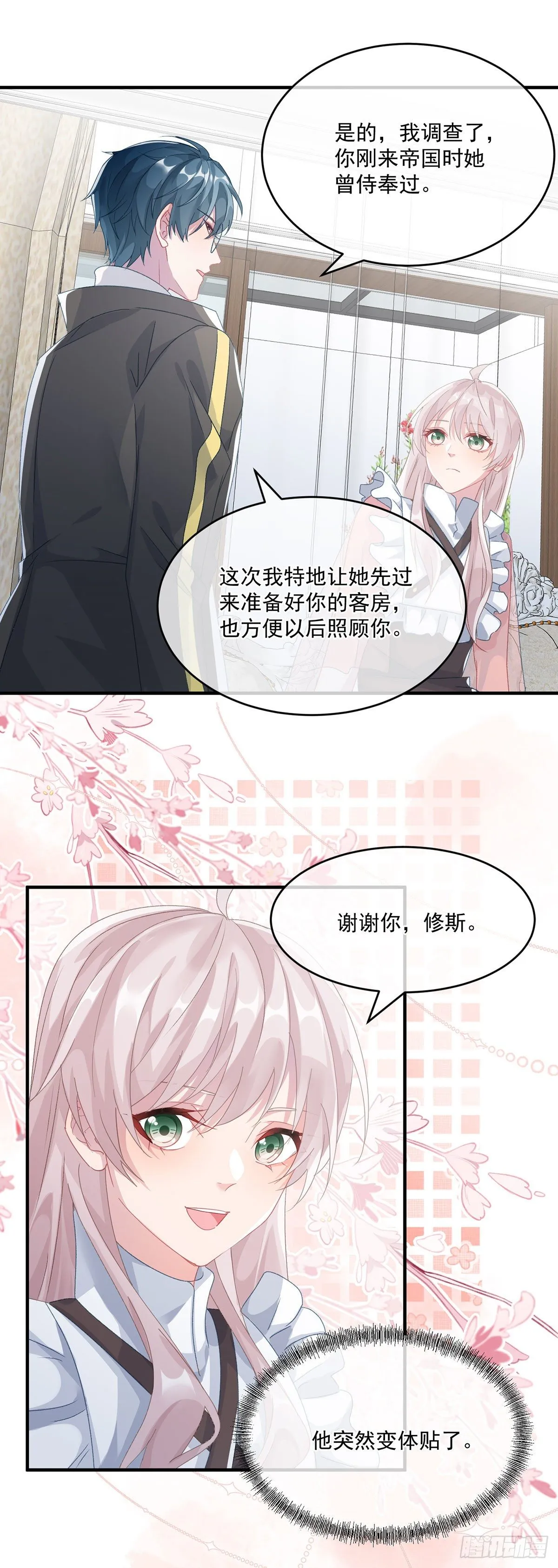 第67话 诡异的行刺 第18页