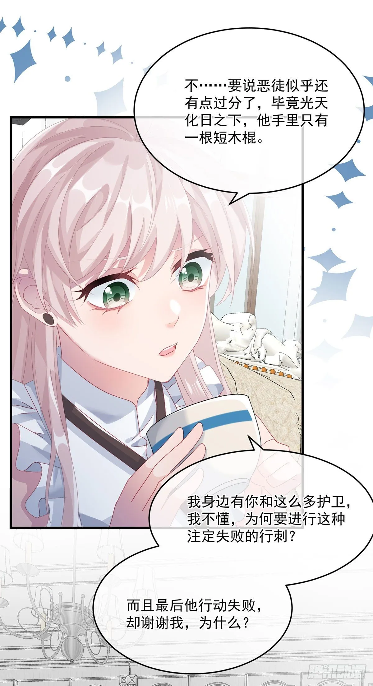 第67话 诡异的行刺 第21页