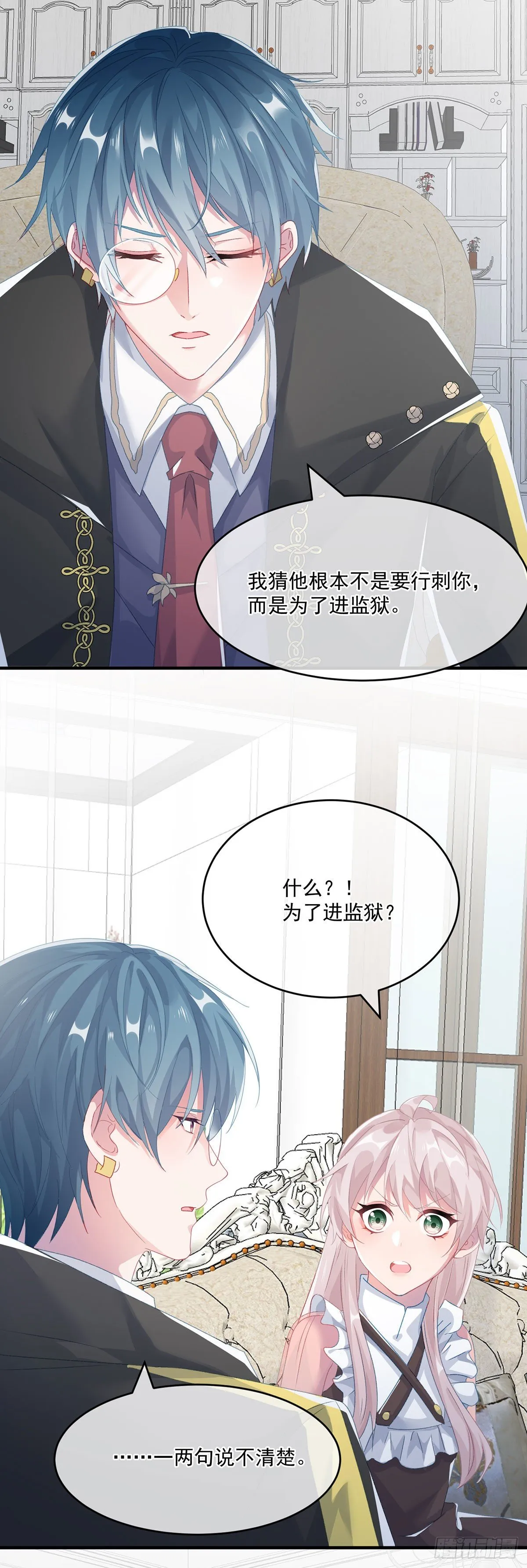 第67话 诡异的行刺 第22页