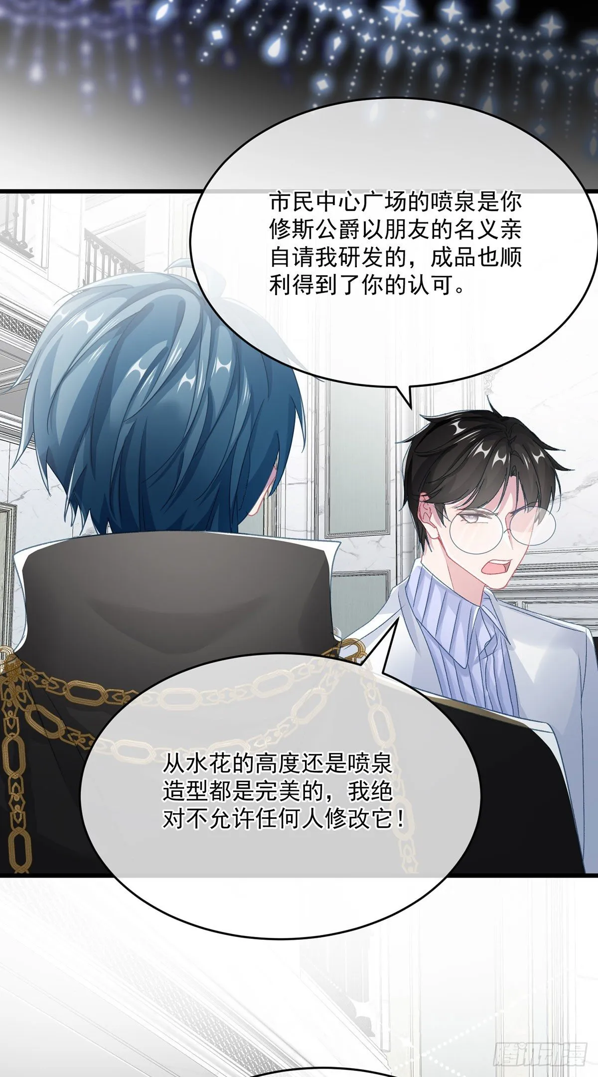 第68话 说服 第3页