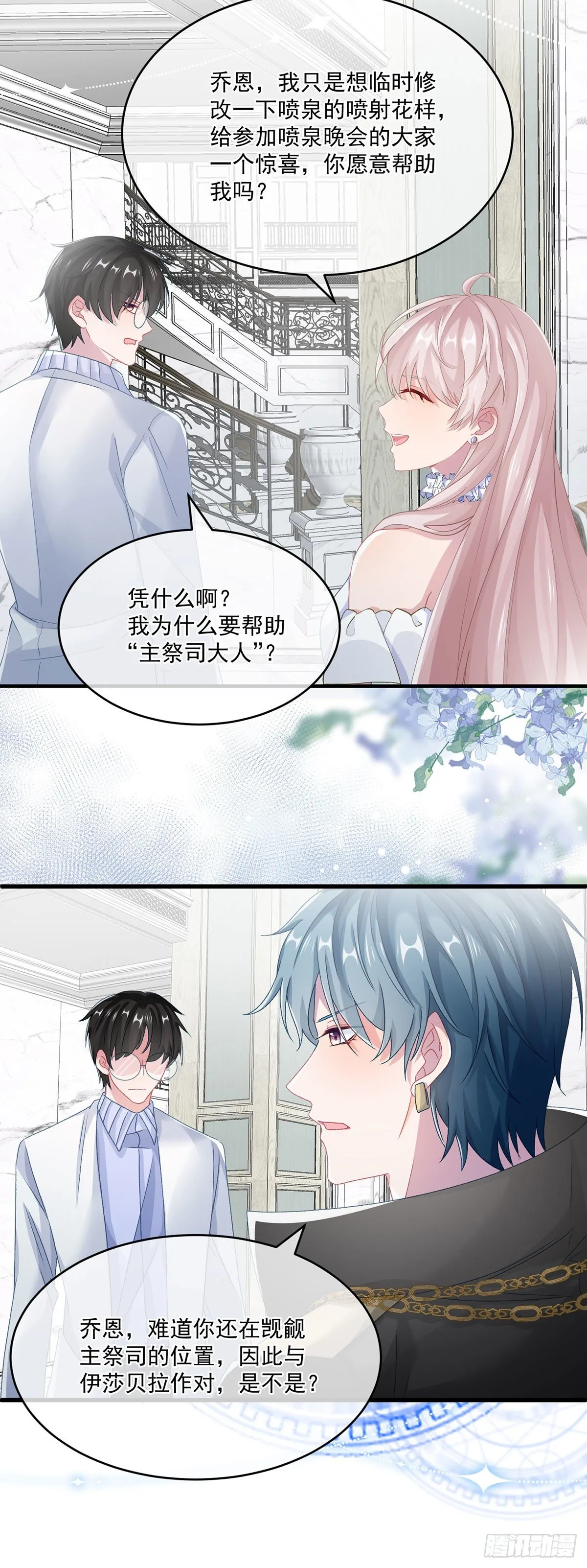 第68话 说服 第4页