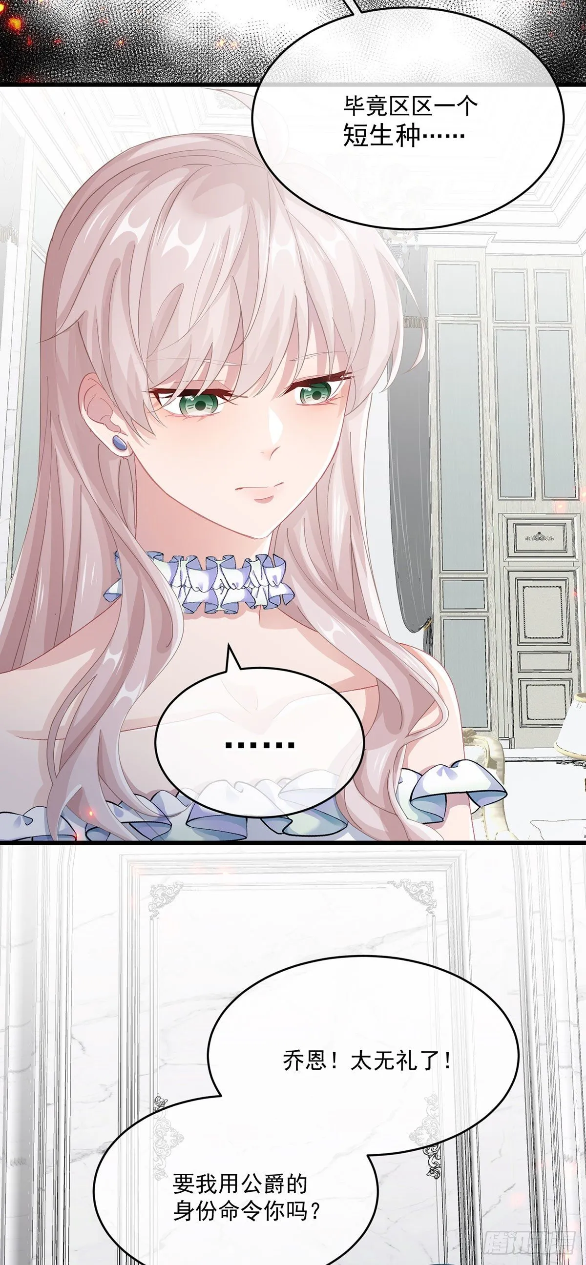 第68话 说服 第6页