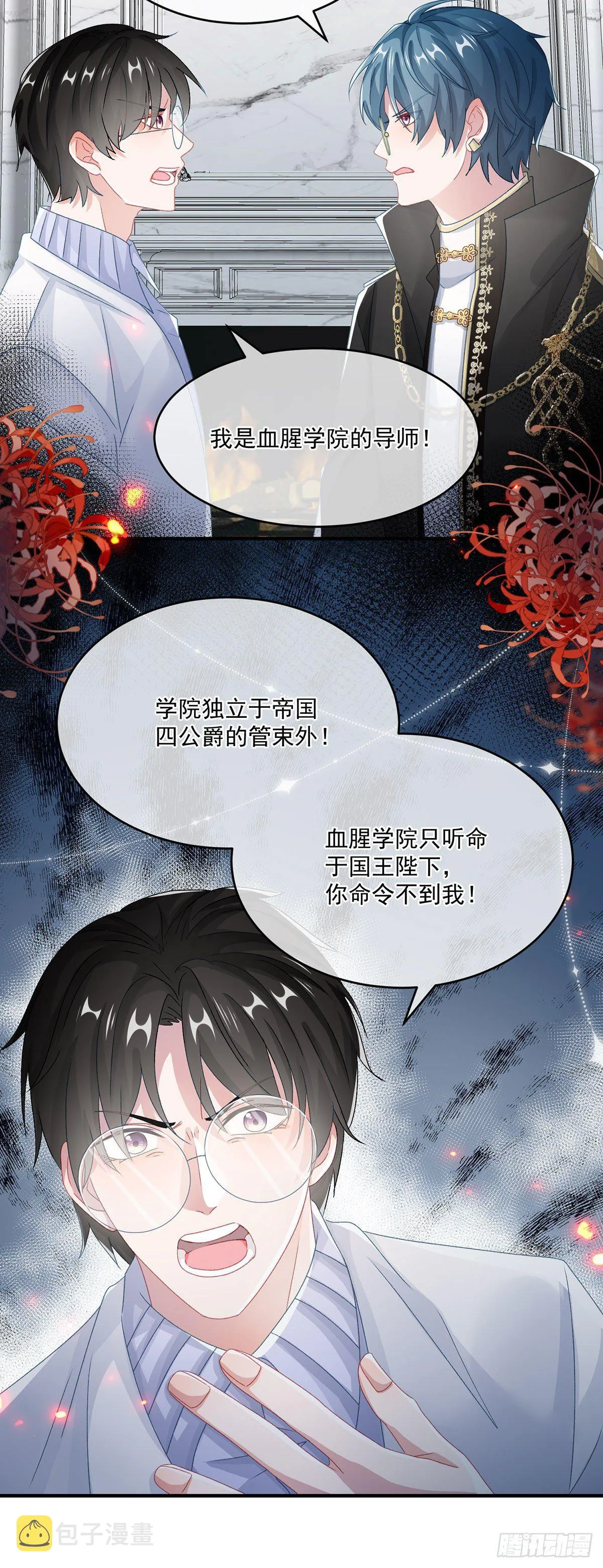 第68话 说服 第7页