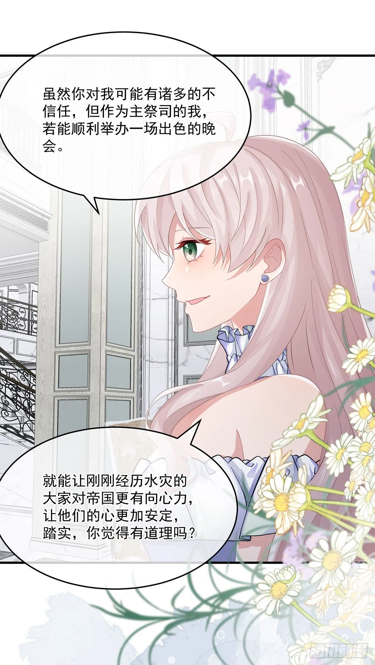 第68话 说服 第11页