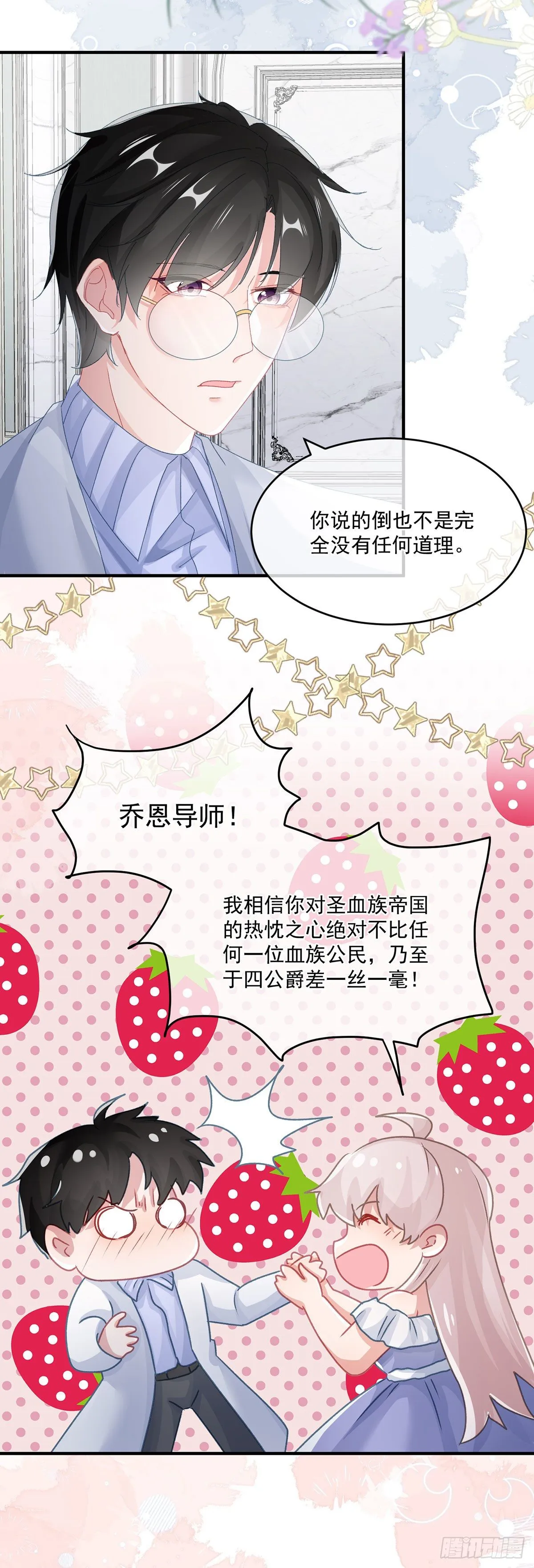 第68话 说服 第12页