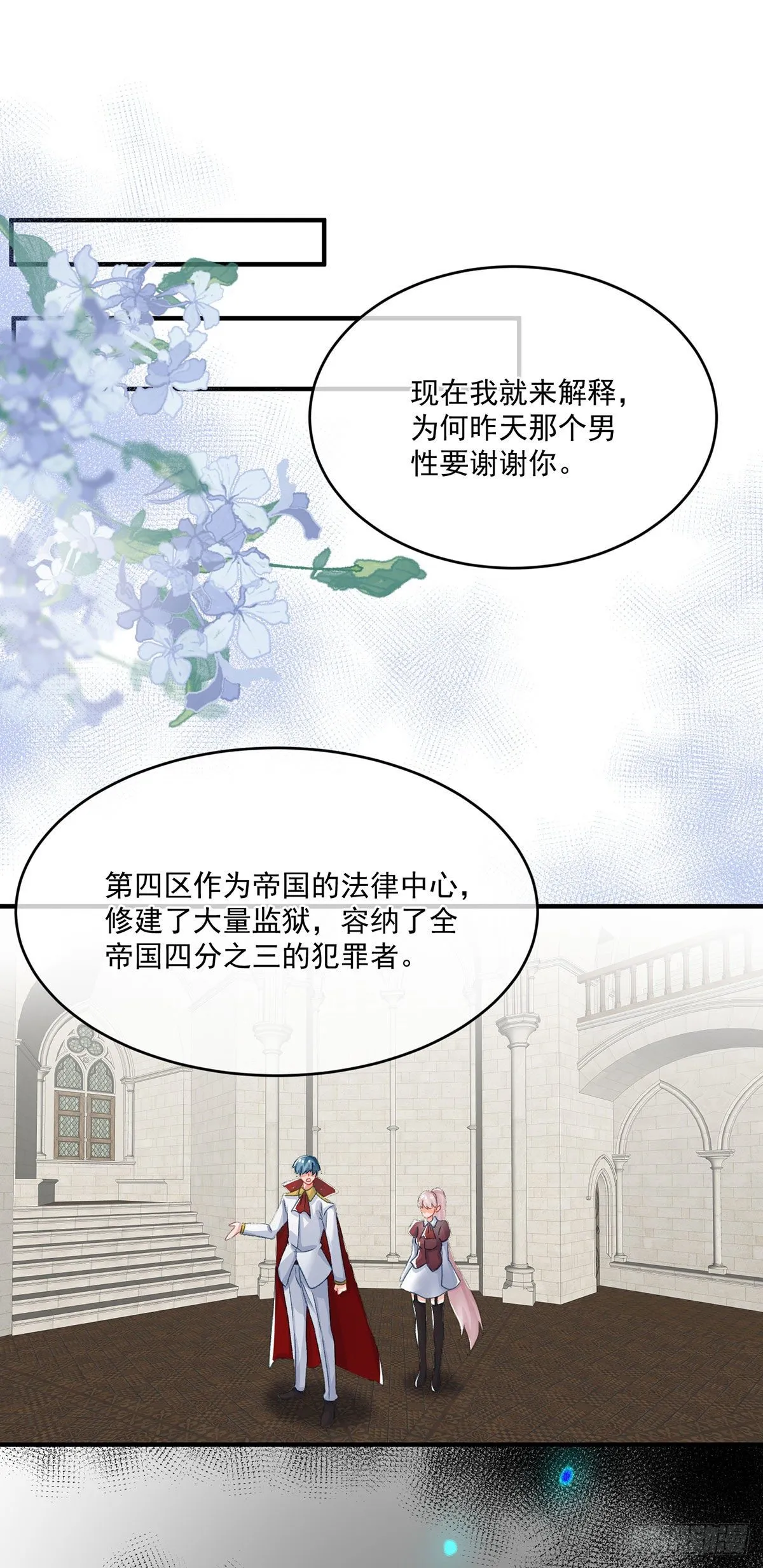 第69话 伊莎贝拉的诚意 第19页