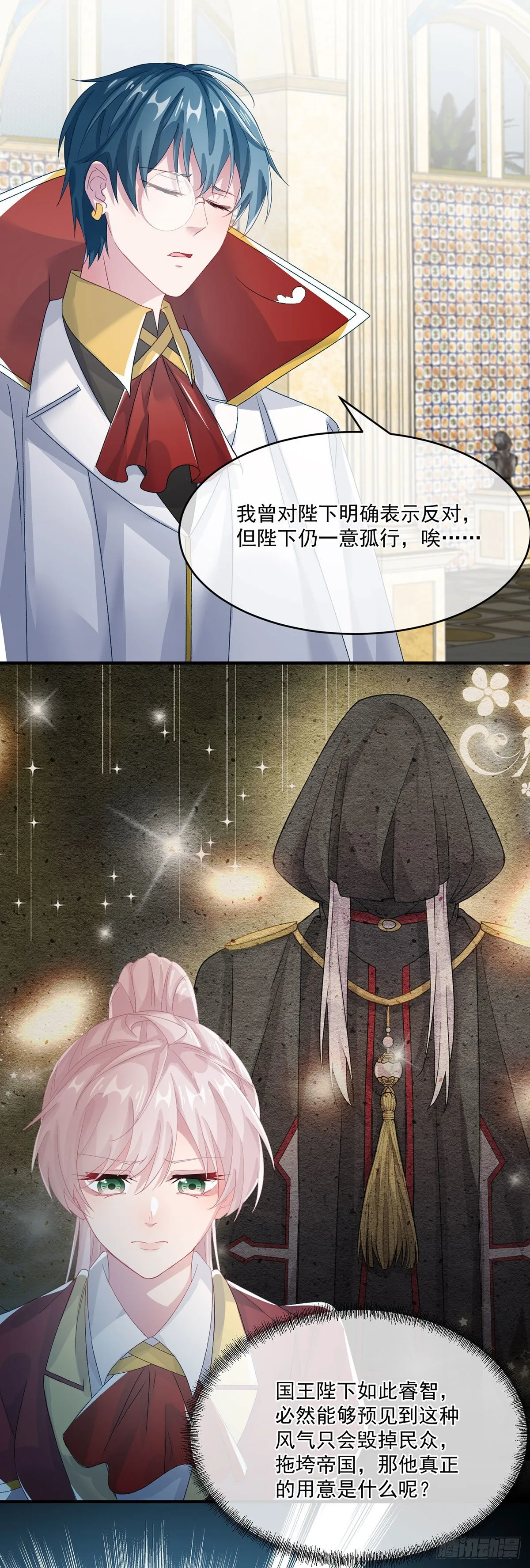 第69话 伊莎贝拉的诚意 第23页