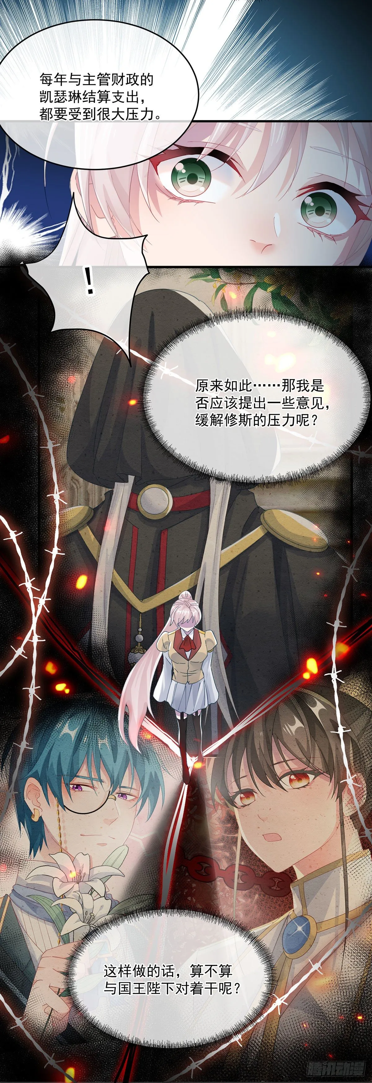 第69话 伊莎贝拉的诚意 第24页