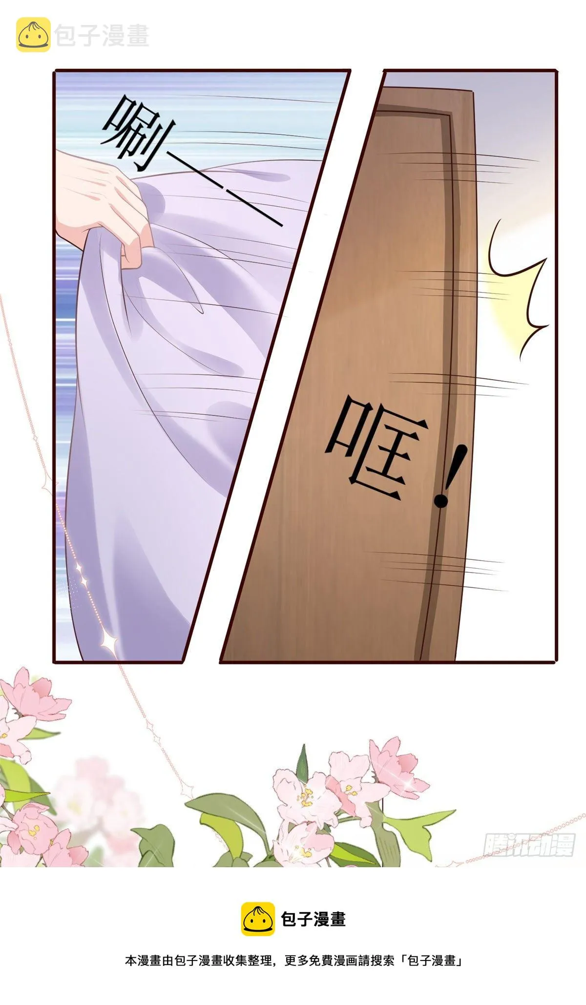 第71话 惊喜的礼物 第9页