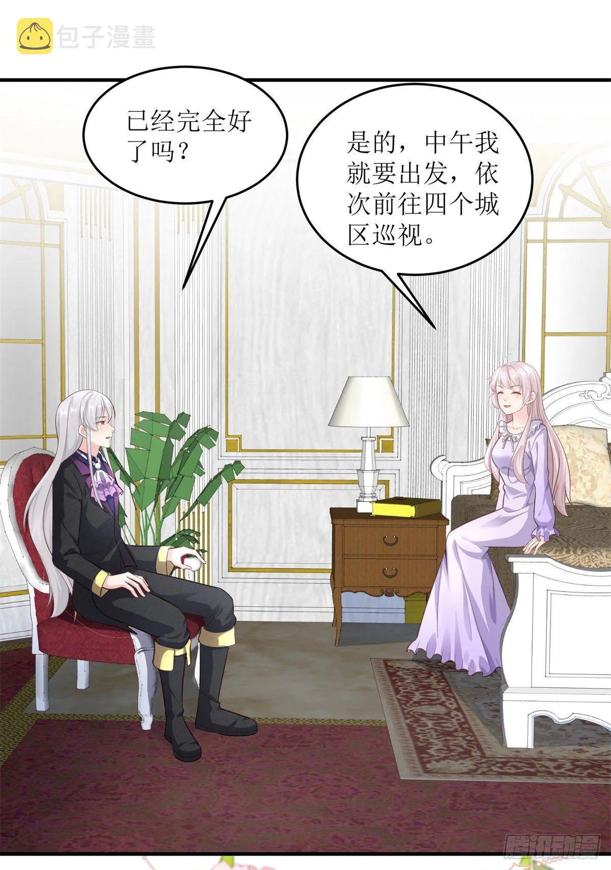 第71话 惊喜的礼物 第12页
