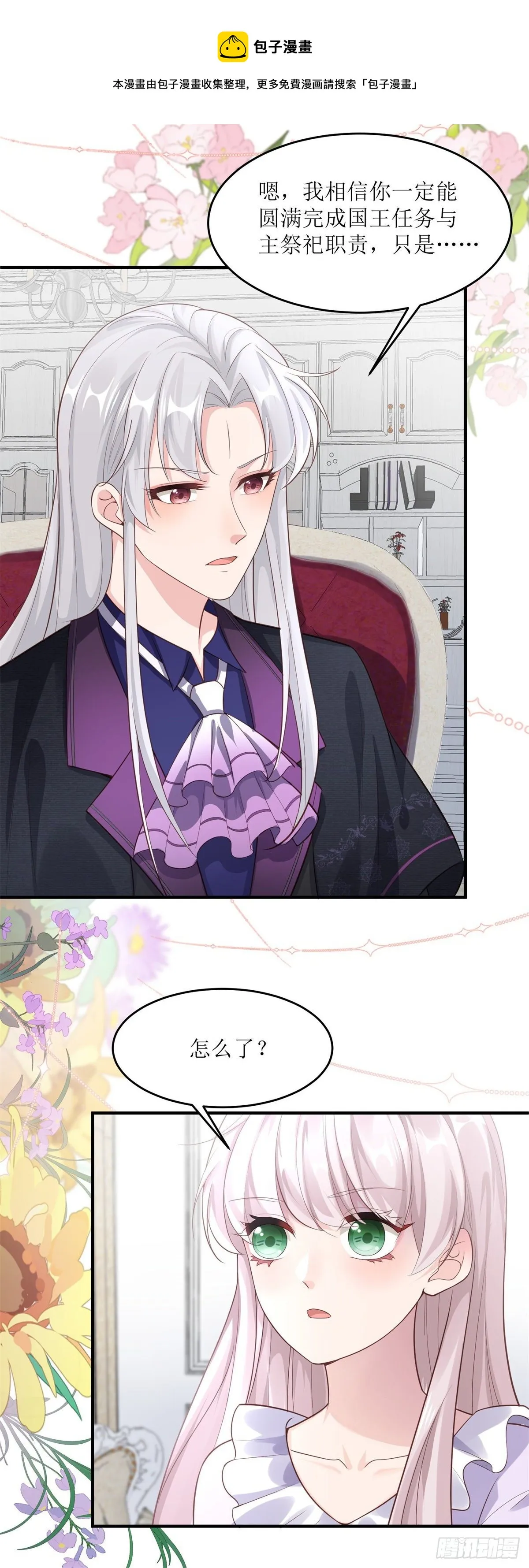 第71话 惊喜的礼物 第13页