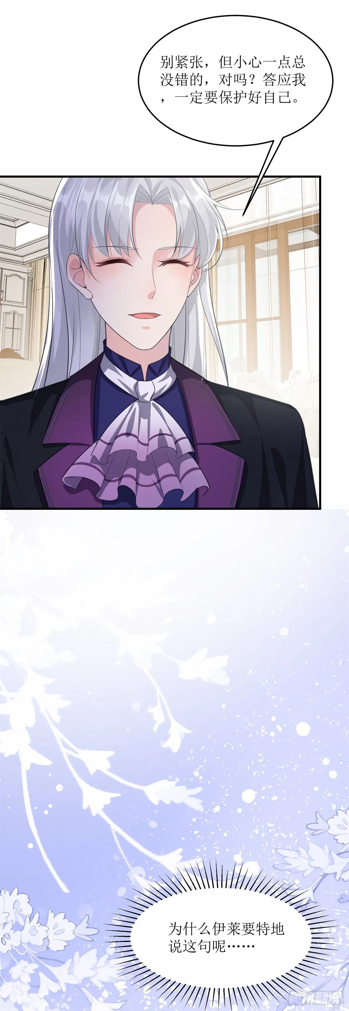 第71话 惊喜的礼物 第15页