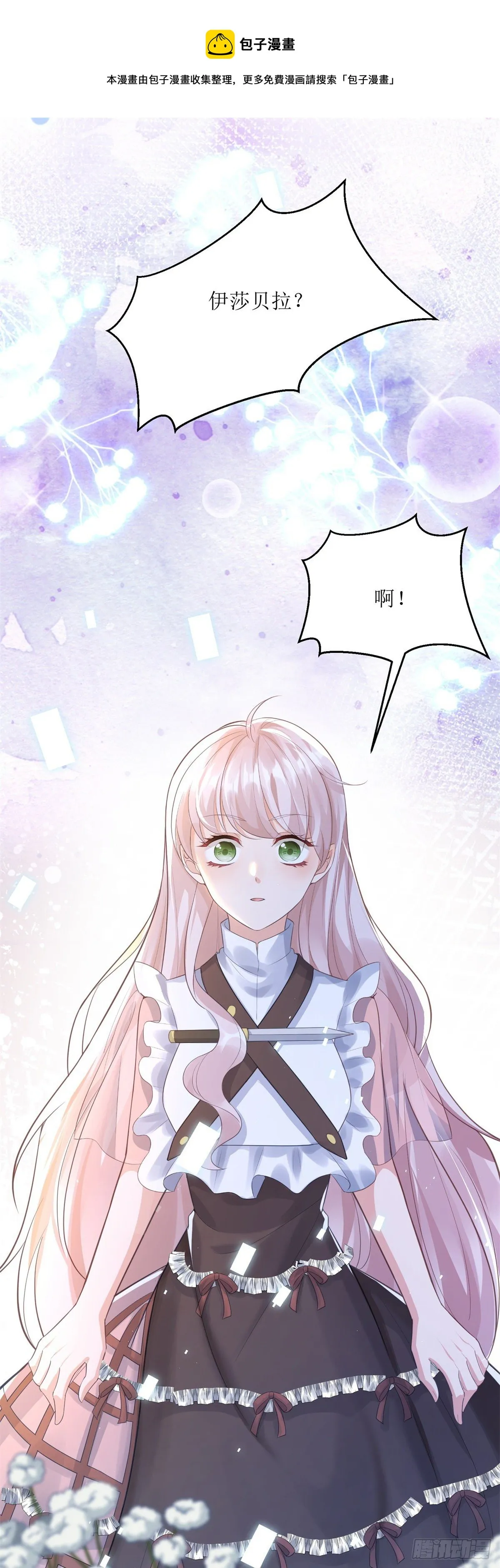 第71话 惊喜的礼物 第17页