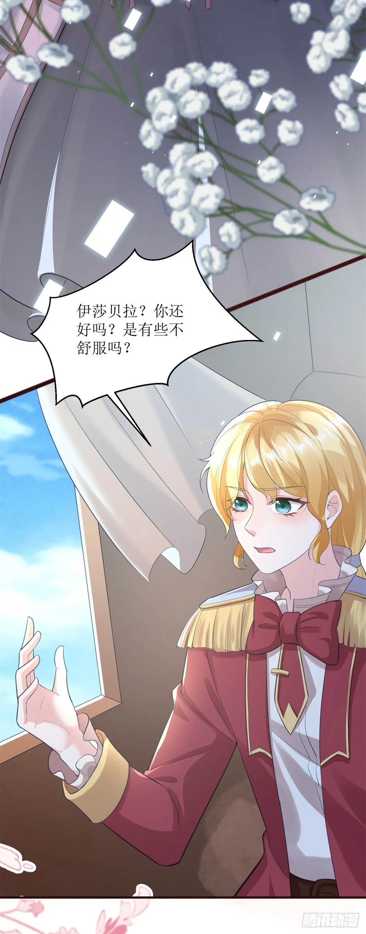 第71话 惊喜的礼物 第18页