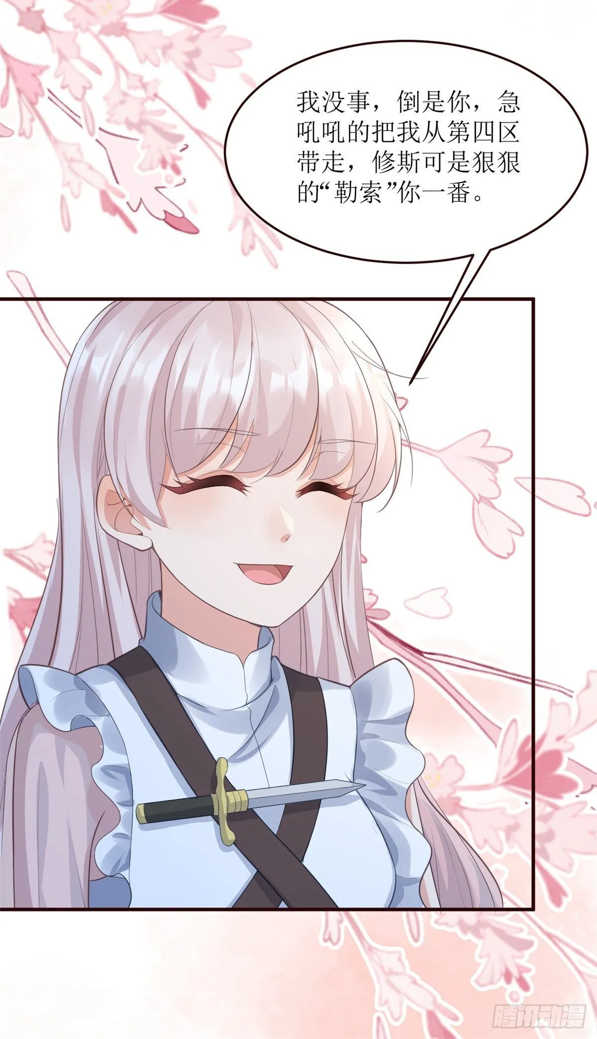 第71话 惊喜的礼物 第19页
